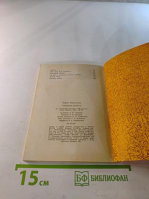 Степная дорога