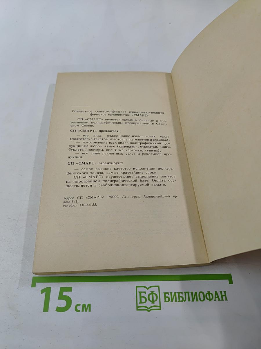 Тайный советник вождя. Роман. Книга 1-я