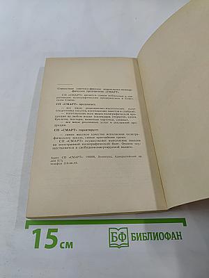 Тайный советник вождя. Роман. Книга 1-я