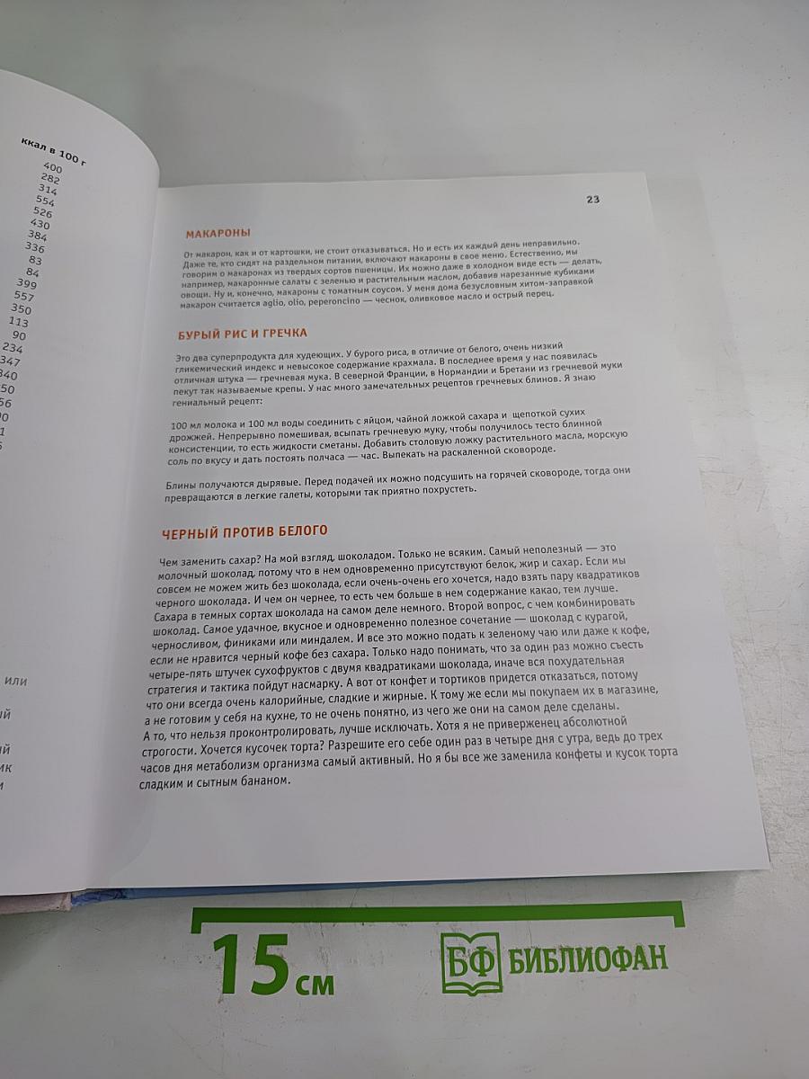 Ем, бегу, живу!