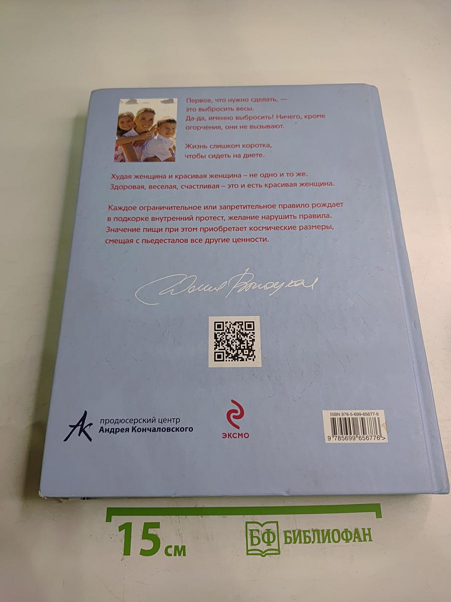 Ем, бегу, живу!