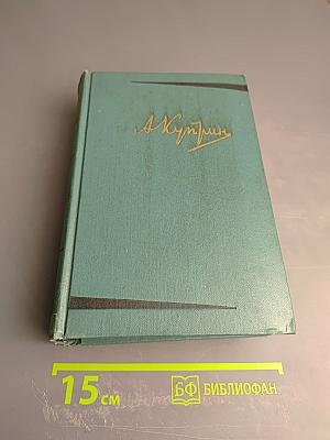 Собрание сочинений. Том шестой. Произведения 1899-1907