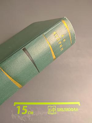 Собрание сочинений. Том шестой. Произведения 1899-1907