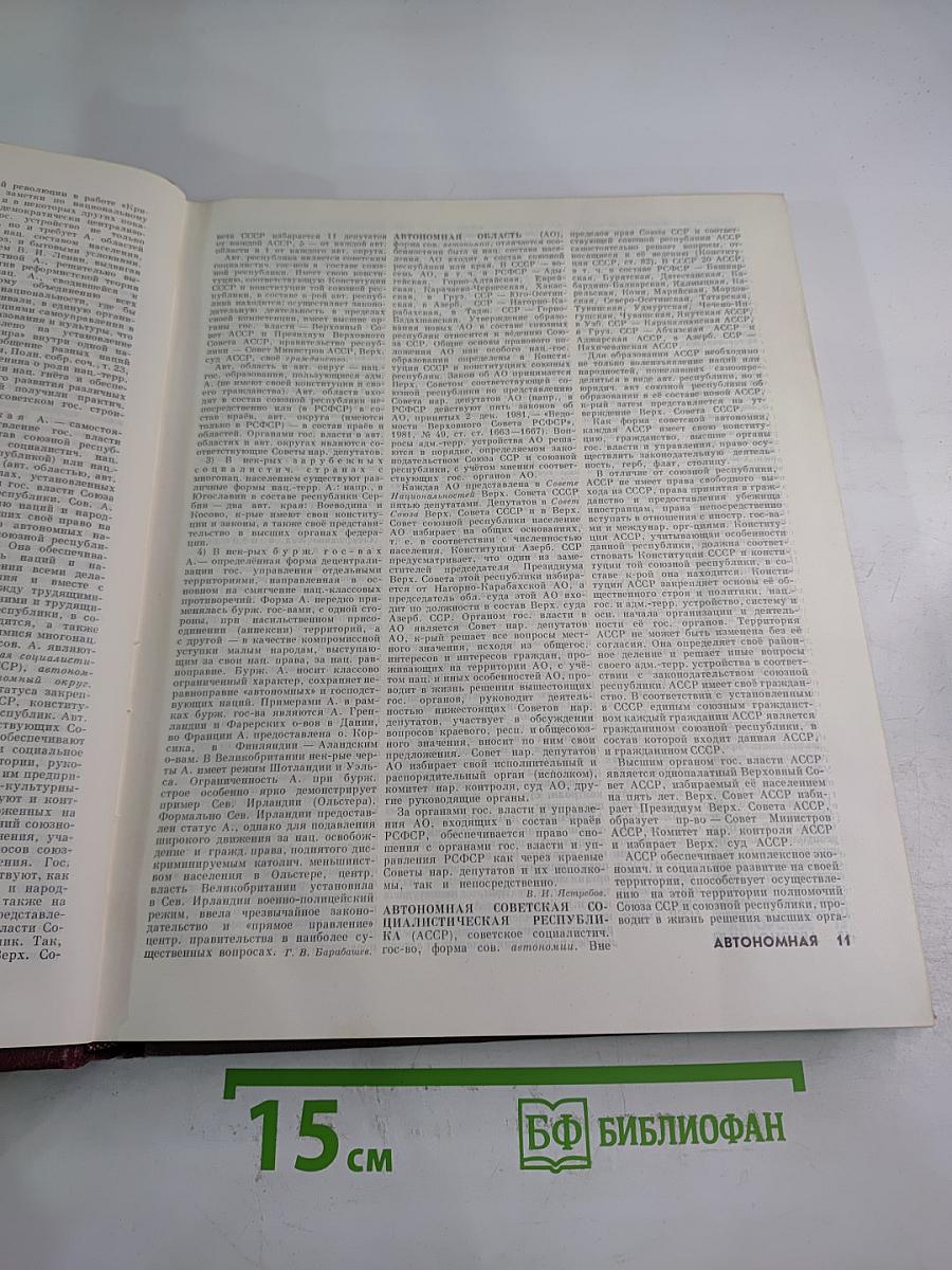 Юридический энциклопедический словарь