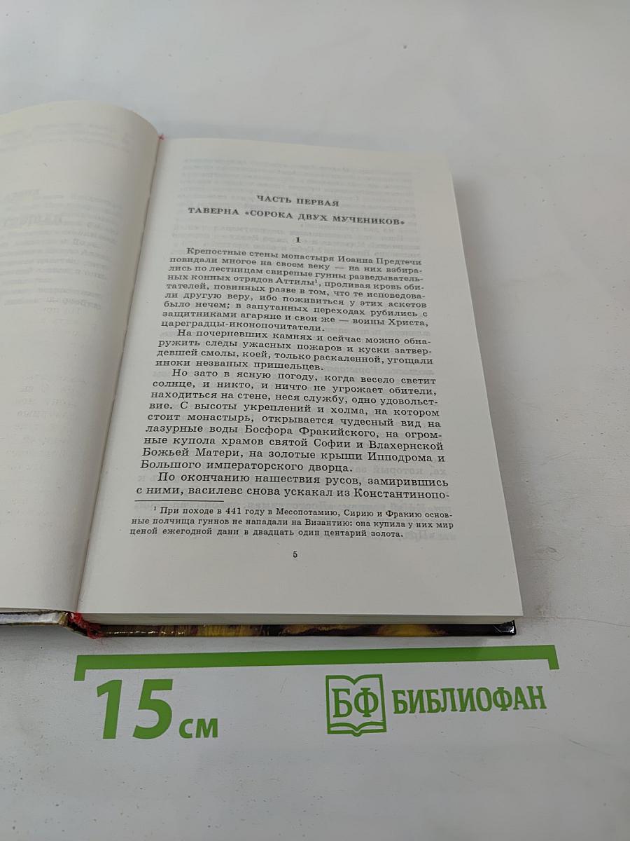 Нашествие хазар. Книга вторая