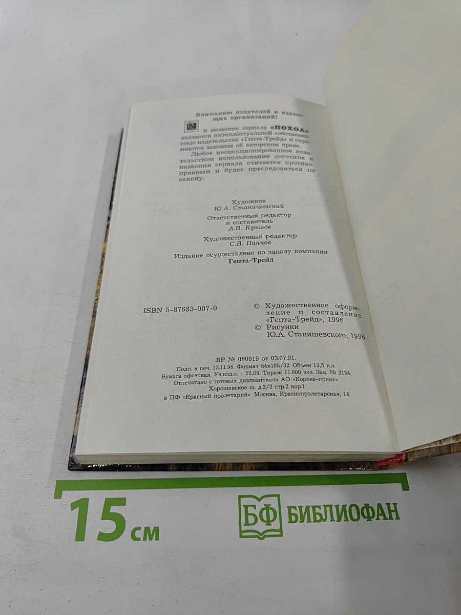 Нашествие хазар. Книга вторая