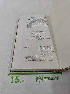 Нашествие хазар. Книга вторая