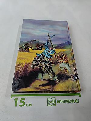 Нашествие хазар. Книга вторая