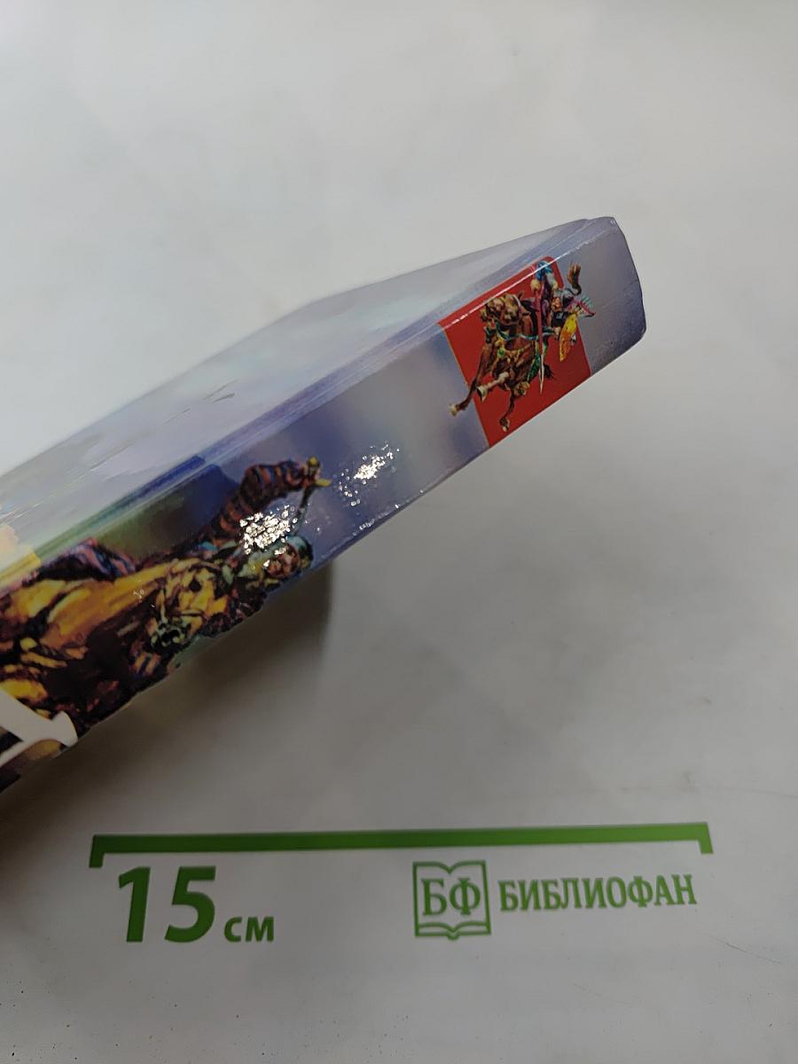 Нашествие хазар. Книга вторая