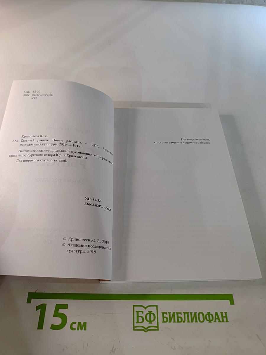 Сытный рынок