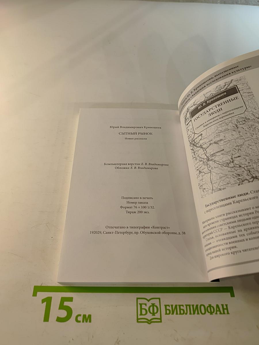 Сытный рынок