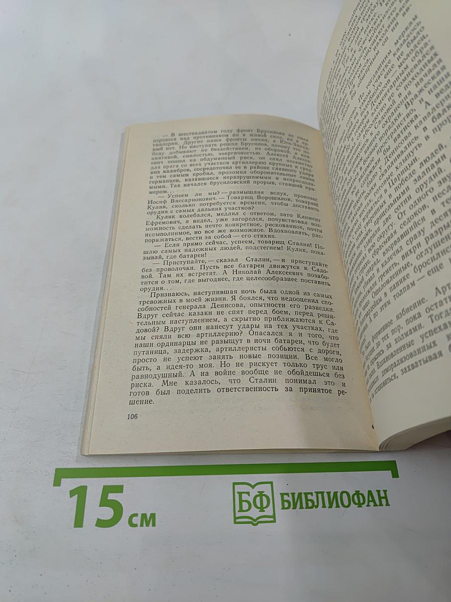 Тайный советник вождя. Роман. Книга 1-я