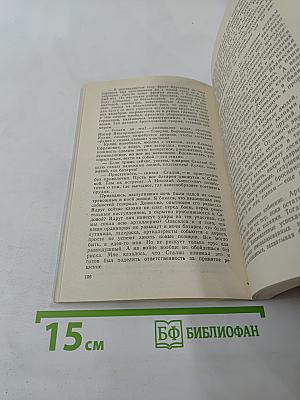 Тайный советник вождя. Роман. Книга 1-я