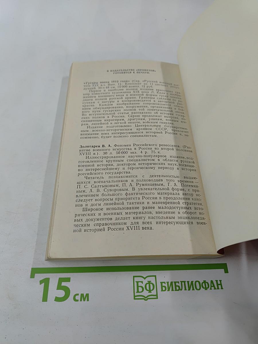 Тайный советник вождя. Роман. Книга 1-я