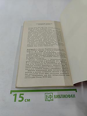 Тайный советник вождя. Роман. Книга 1-я