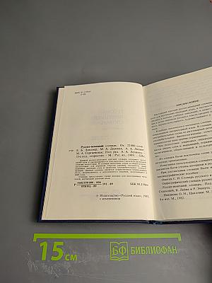 Русско-немецкий словарь