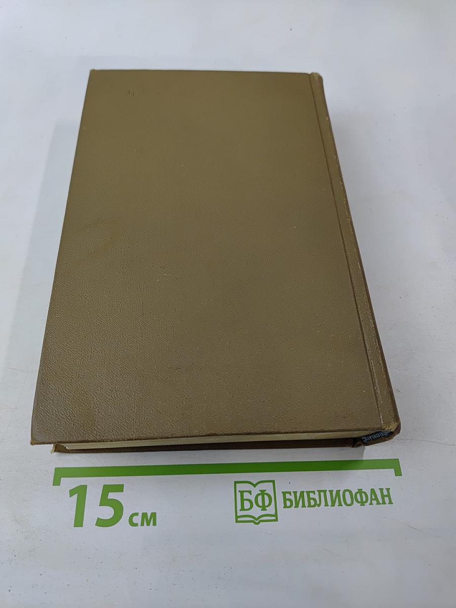 Война и мир. Тома 3-4