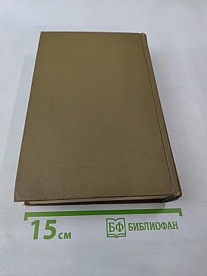 Война и мир. Тома 3-4