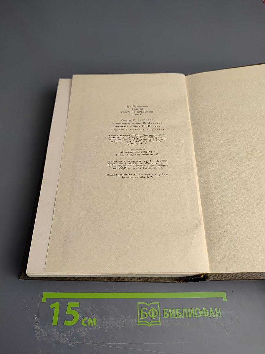 Воскресение (Собрание сочинений том тринадцатый)