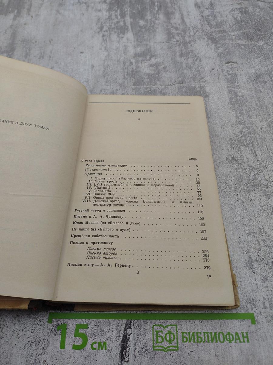 Избранные философские произведения. Том II