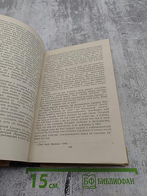 Избранные философские произведения. Том II