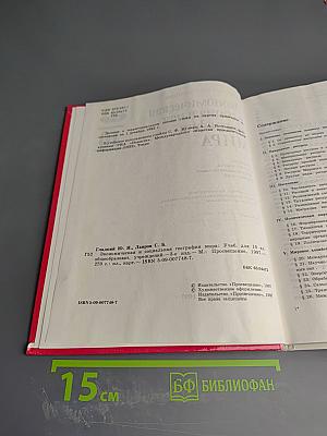 Экономическая и социальная география МИРА, 10 класс