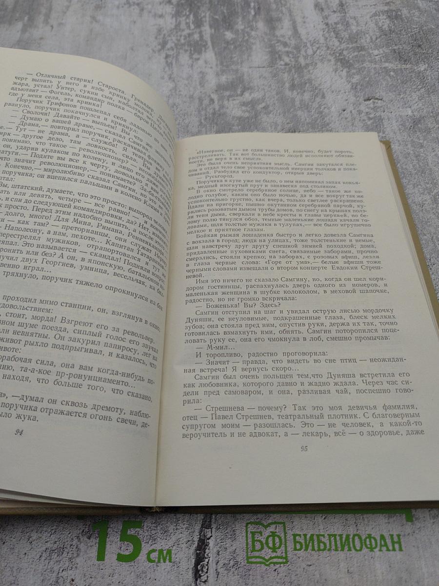 Собрание сочинений. Том 14. Жизнь Клима Самгина