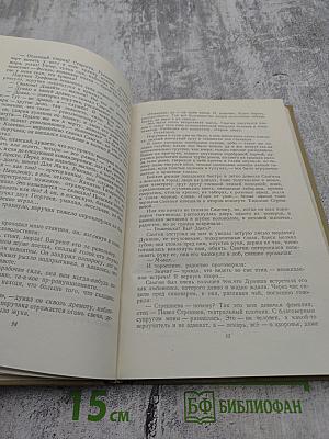 Собрание сочинений. Том 14. Жизнь Клима Самгина