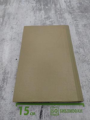 Собрание сочинений. Том 14. Жизнь Клима Самгина