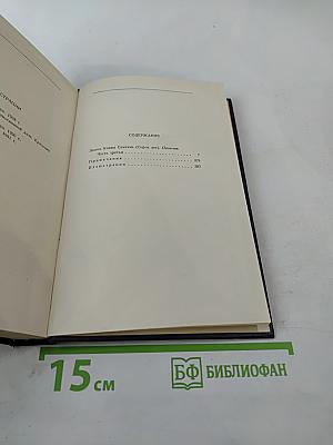 Жизнь Клима Самгина. Том 21