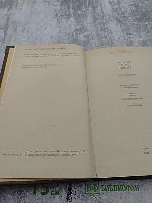 Богатые тоже плачут. Книга первая