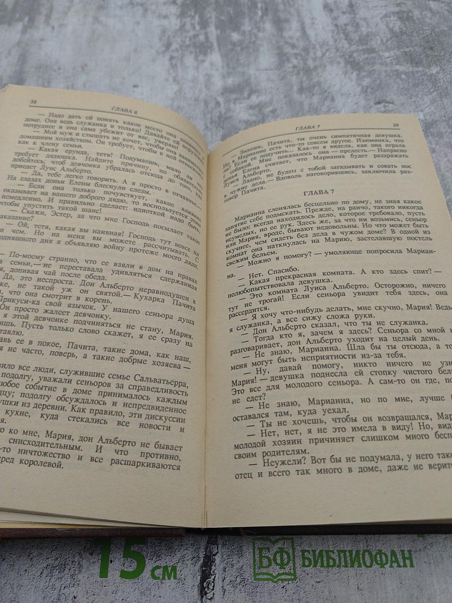 Богатые тоже плачут. Книга первая