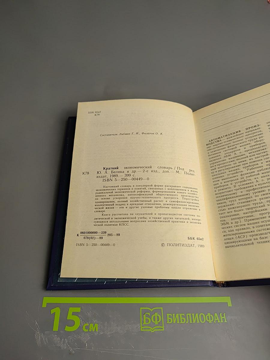 Краткий экономический словарь