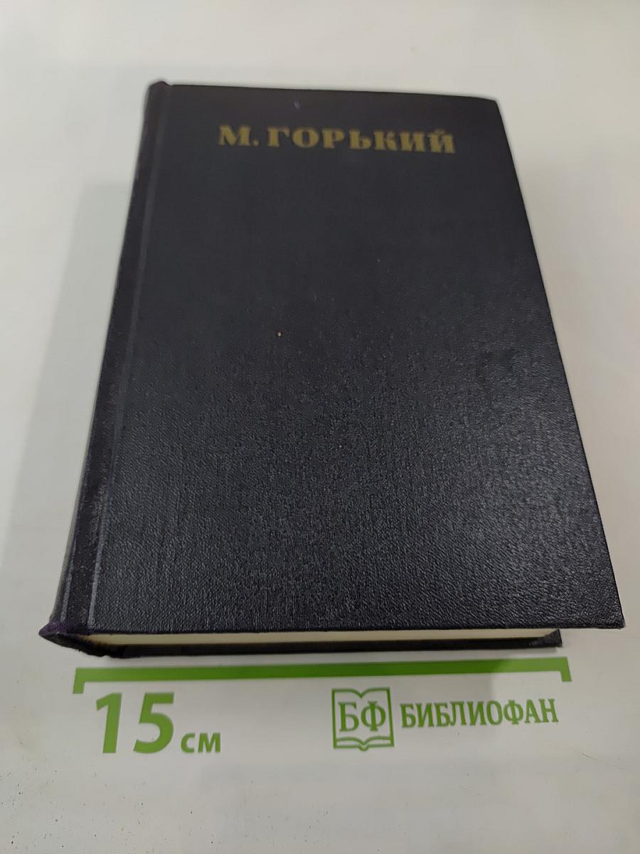 Собрание сочинений. Том 30. Письма, телеграммы, надписи, 1927-1936