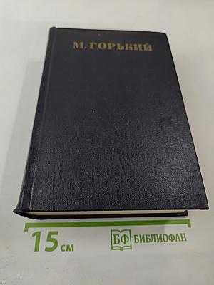 Собрание сочинений. Том 30. Письма, телеграммы, надписи, 1927-1936