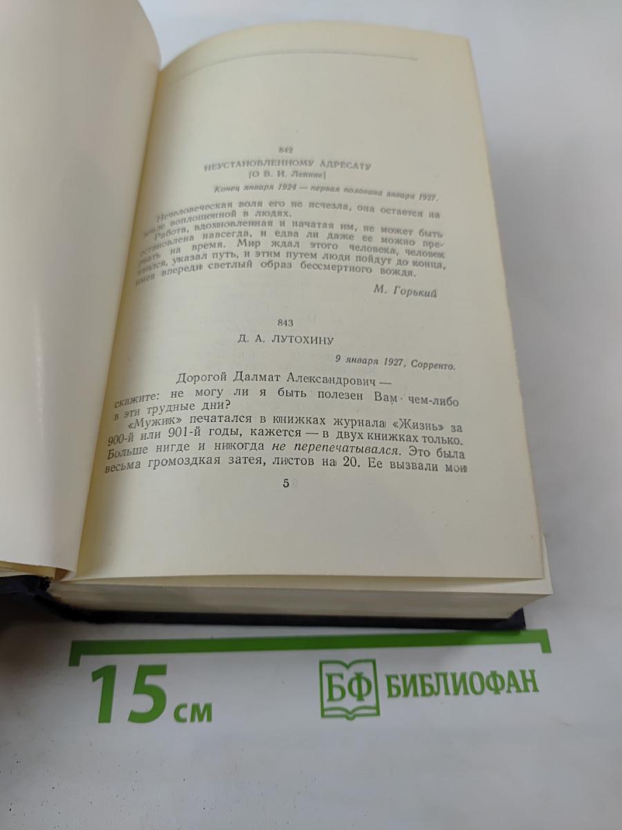 Собрание сочинений. Том 30. Письма, телеграммы, надписи, 1927-1936
