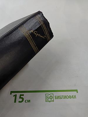 Собрание сочинений. Том 30. Письма, телеграммы, надписи, 1927-1936