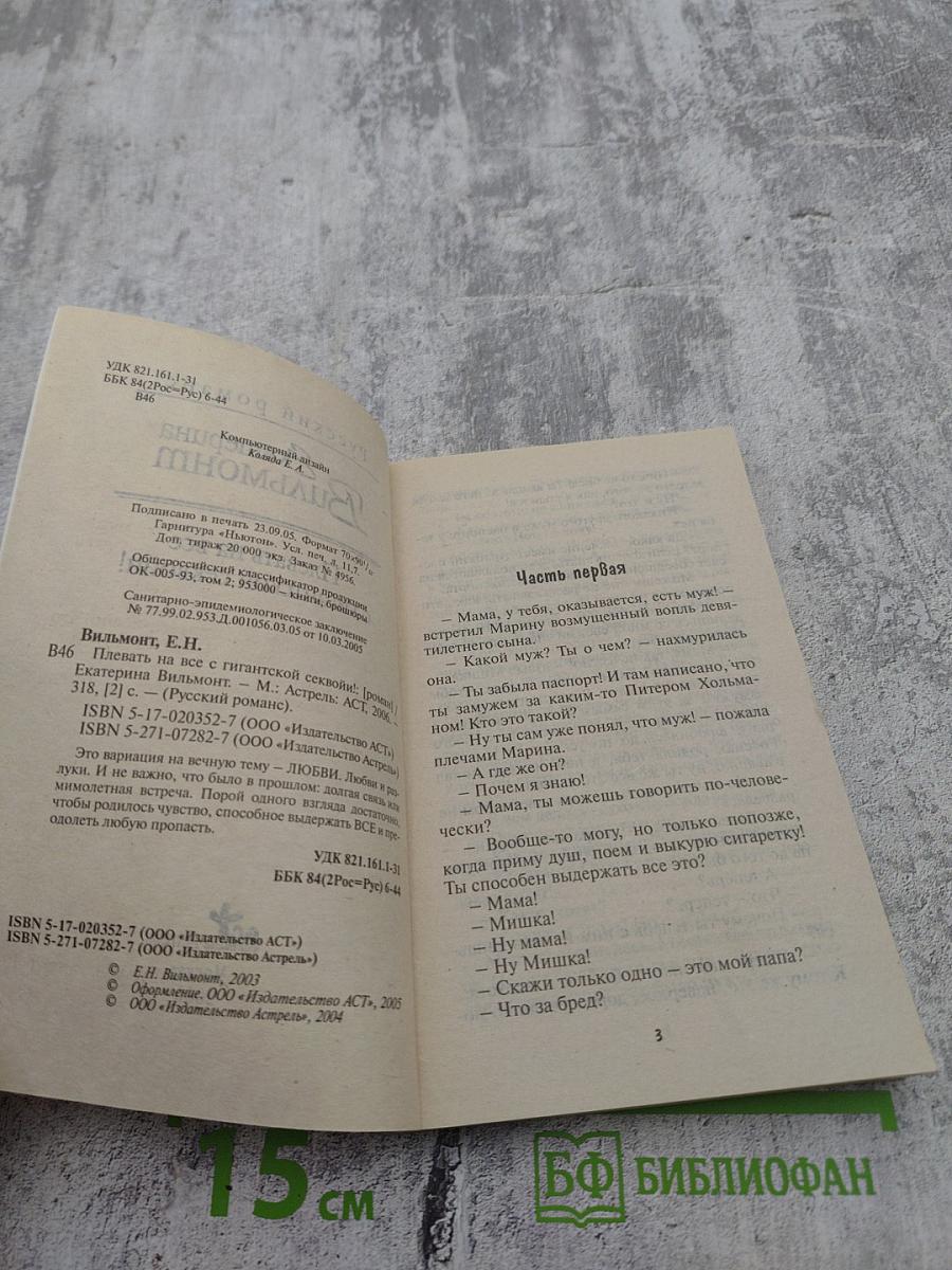 Плевать на все с гигантской секвойи!