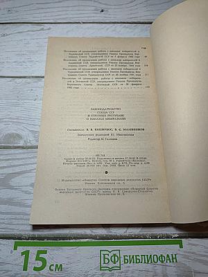 Законодательство союза сср и союзных республик о наказах избирателей