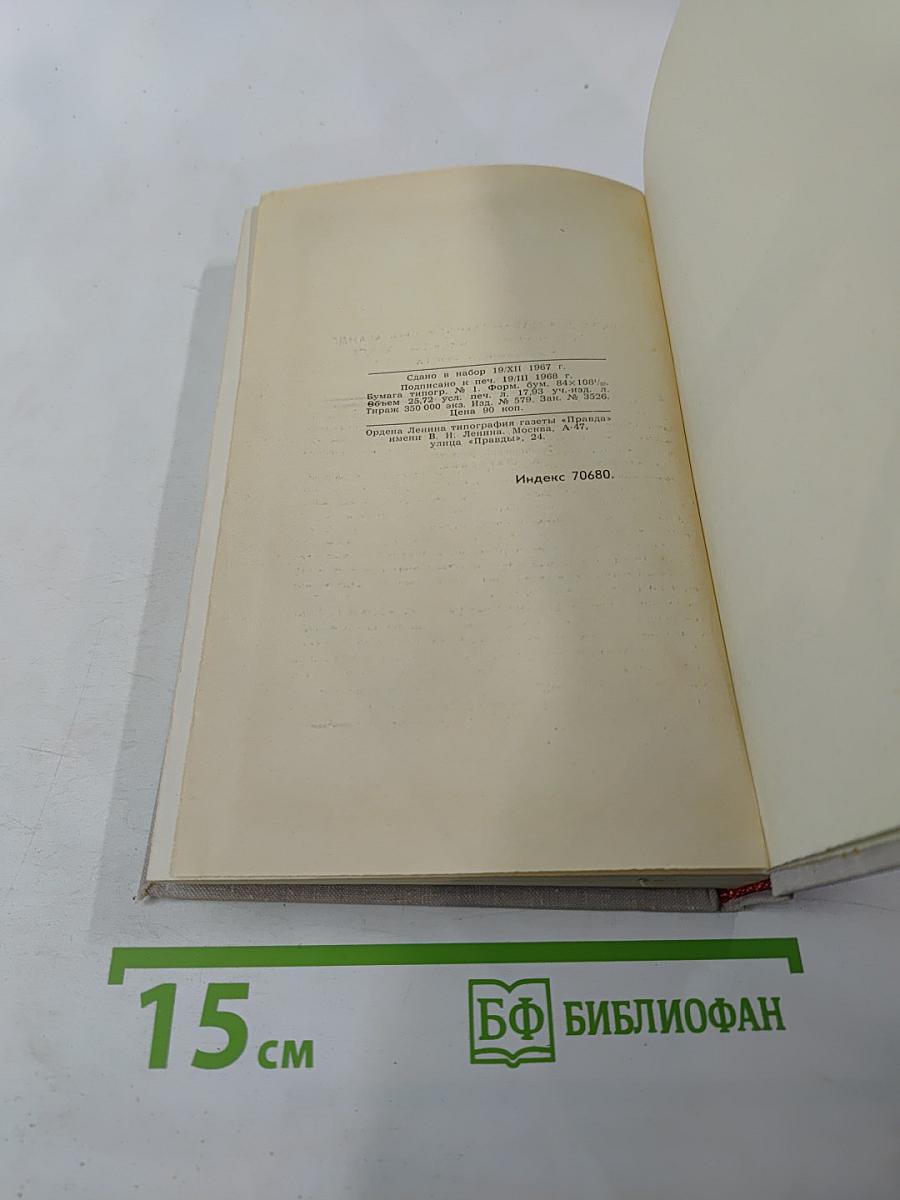 В.В. Маяковский. Собрание сочинений в восьми томах. Том 2. Стихотворения, поэмы, пьесы, статьи и выступления