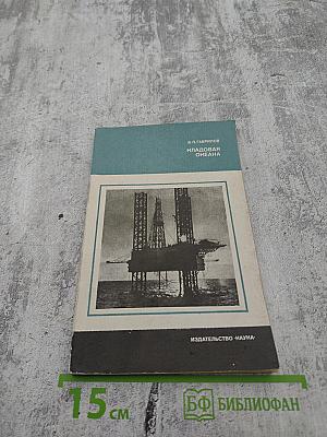 Кладовая океана