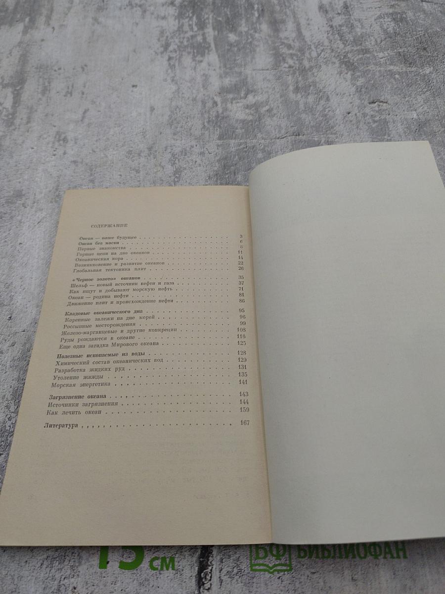 Кладовая океана