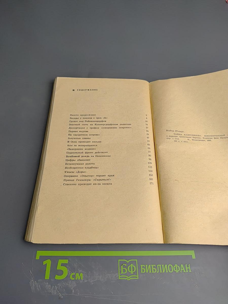 Тайна Хантсвилла