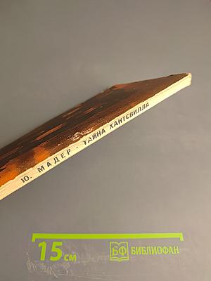 Тайна Хантсвилла