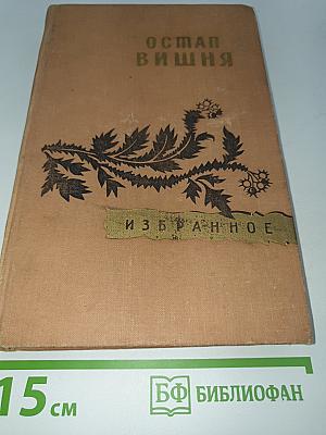 Избранное