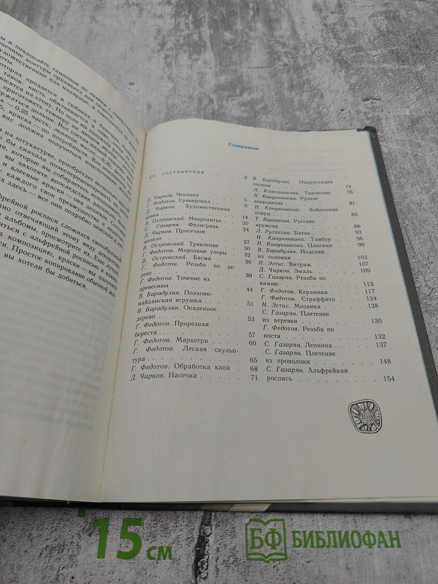 Прекрасное — своими руками