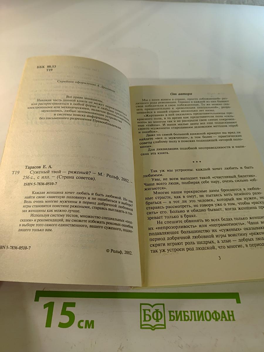 Суженый твой - ряженый?