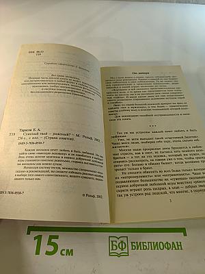 Суженый твой - ряженый?