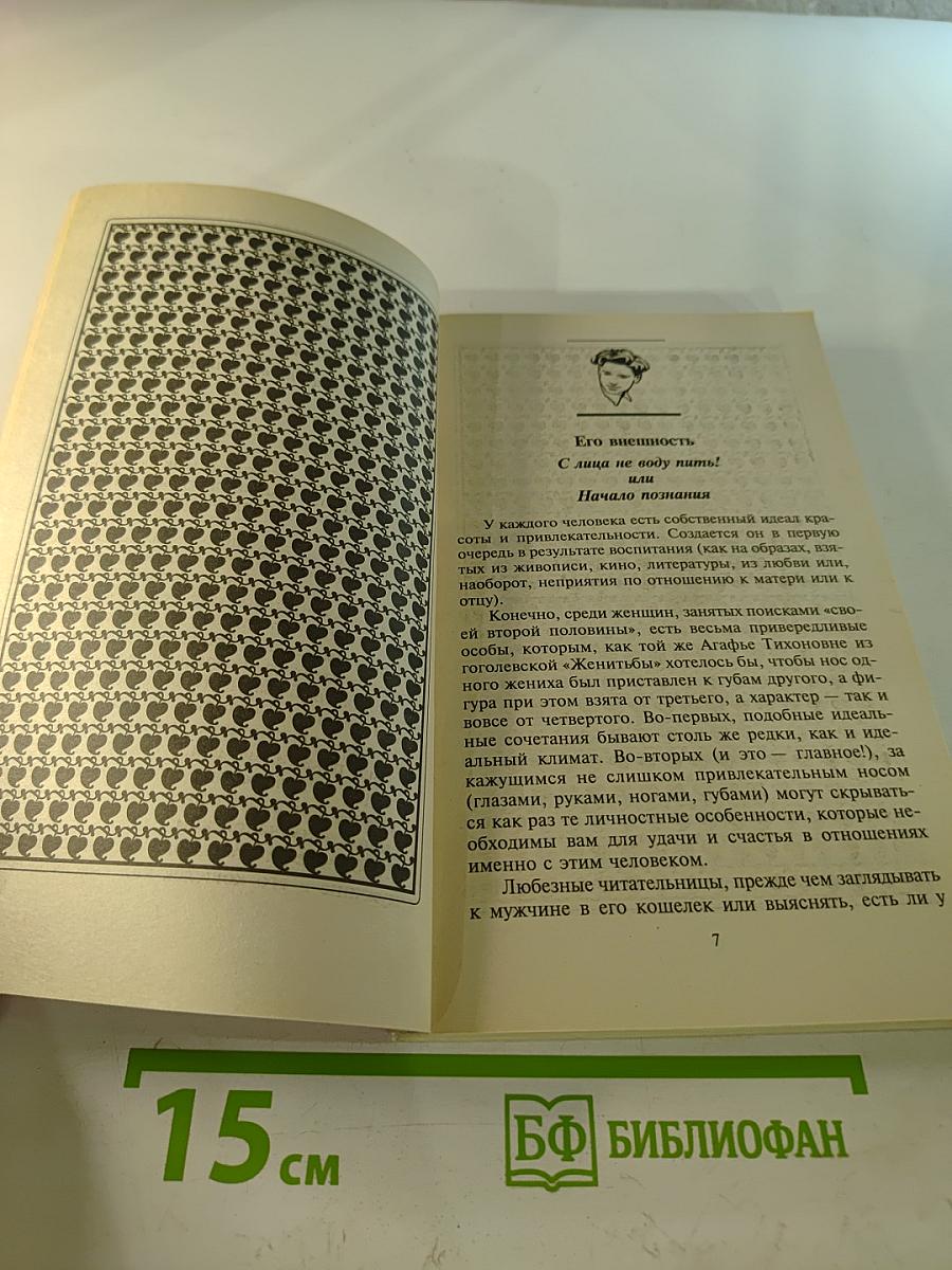 Суженый твой - ряженый?