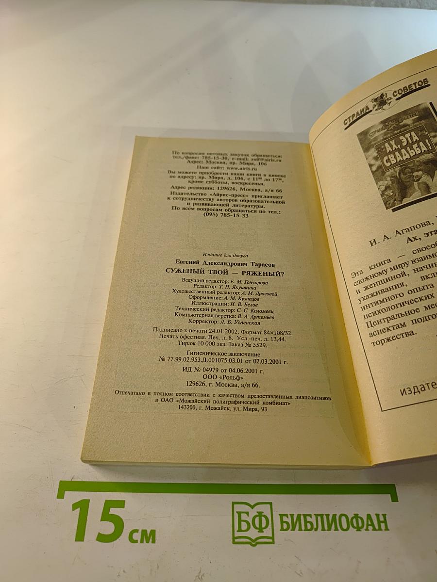 Суженый твой - ряженый?